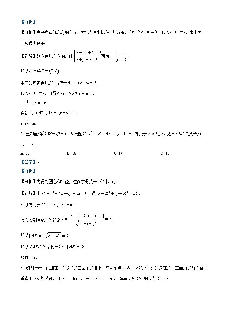 黑龙江省新时代高中教育联合体2025-2026学年高二上学期期中联考数学试卷（二） Word版含解析第3页