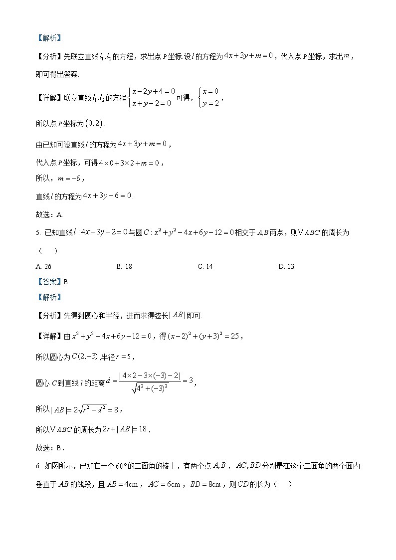 黑龙江省新时代高中教育联合体2025-2026学年高二上学期期中联考数学试卷（二）  Word版含解析第3页