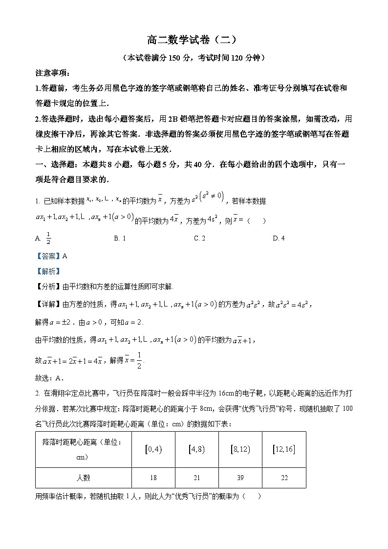 黑龙江省新时代高中教育联合体2025-2026学年11月高二期中联考数学试卷（二）  Word版含解析第1页