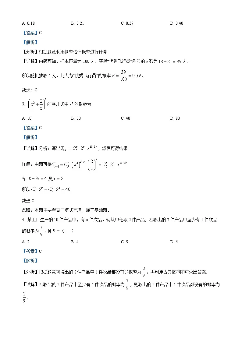 黑龙江省新时代高中教育联合体2025-2026学年11月高二期中联考数学试卷（二） Word版含解析第2页