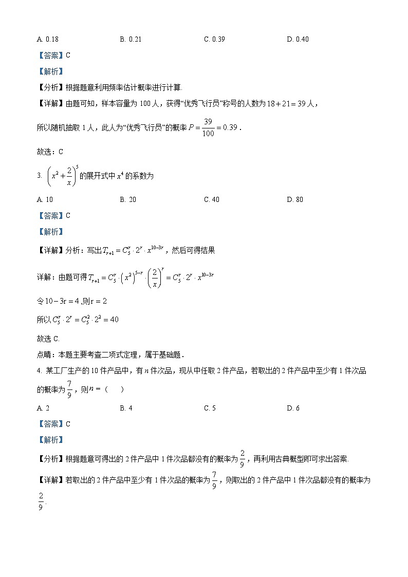 黑龙江省新时代高中教育联合体2025-2026学年11月高二期中联考数学试卷（二）  Word版含解析第2页