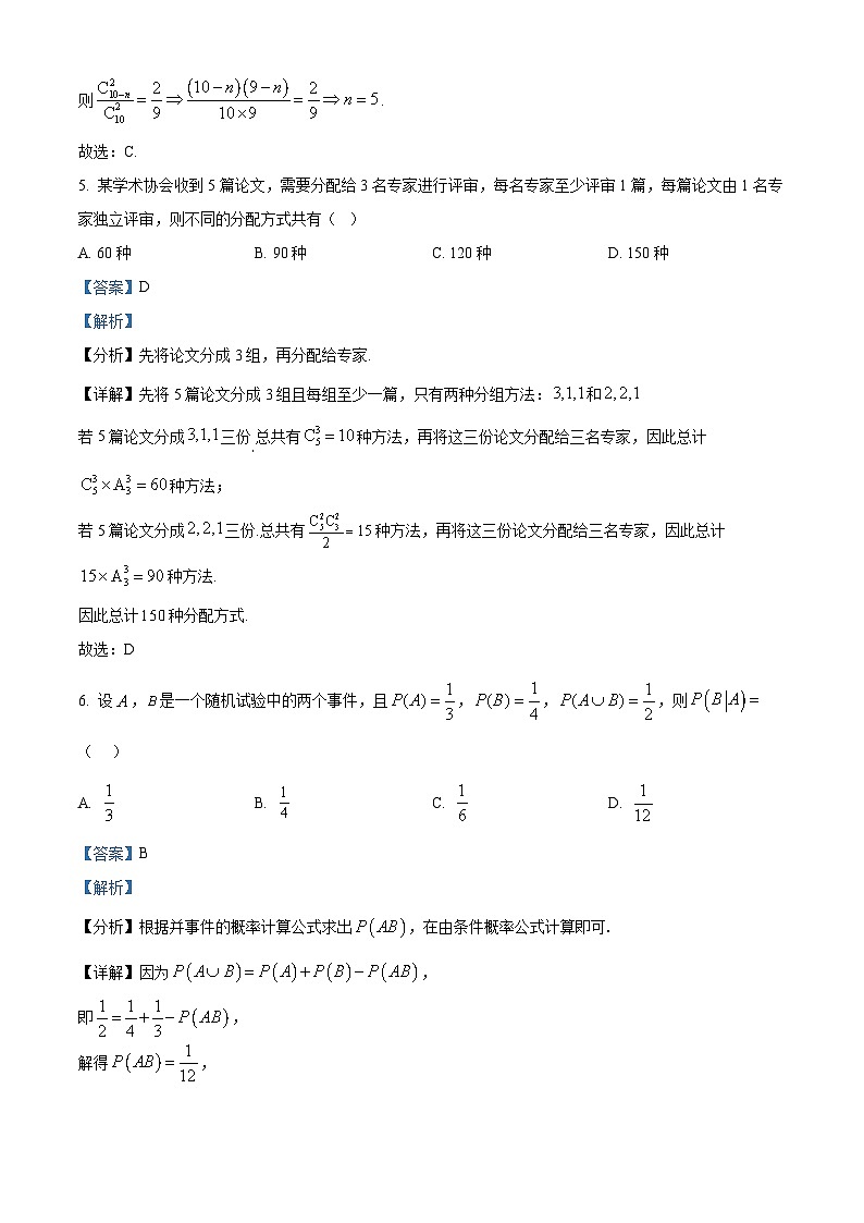 黑龙江省新时代高中教育联合体2025-2026学年11月高二期中联考数学试卷（二）  Word版含解析第3页
