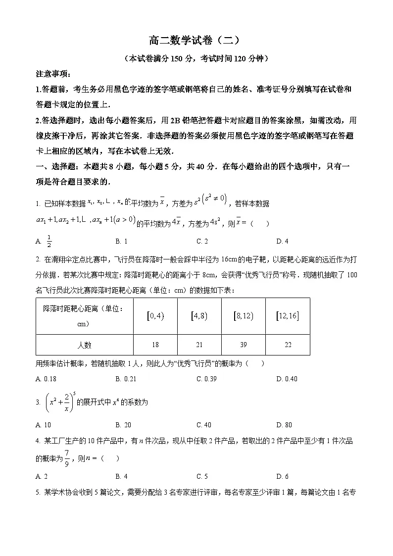黑龙江省新时代高中教育联合体2025-2026学年11月高二期中联考数学试卷（二） Word版无答案第1页