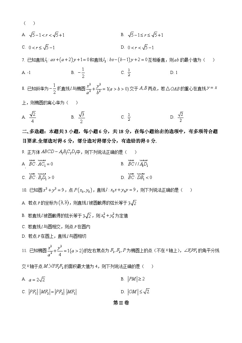 浙江省A9协作体2025-2026学年高二上学期11月期中考试数学试题  Word版无答案第2页