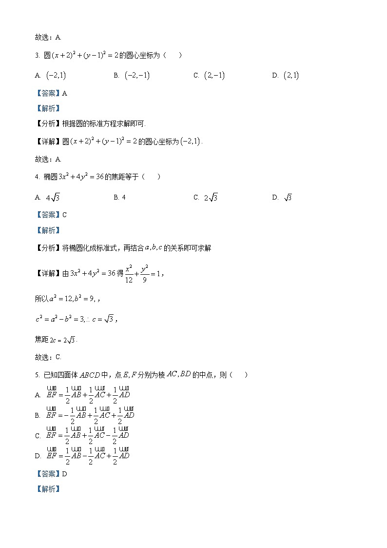 浙江省A9协作体2025-2026学年高二上学期11月期中考试数学试题  Word版含解析第2页