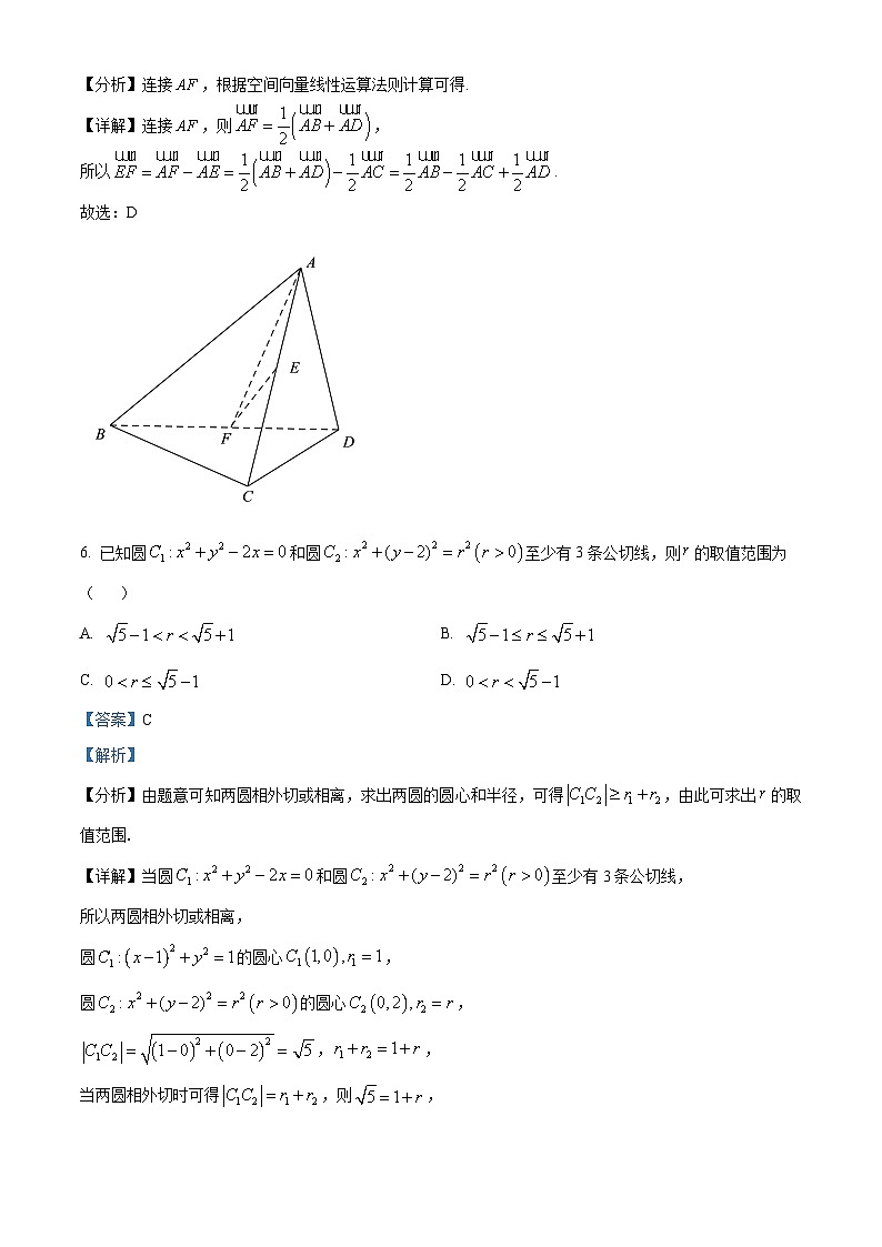 浙江省A9协作体2025-2026学年高二上学期11月期中考试数学试题  Word版含解析第3页