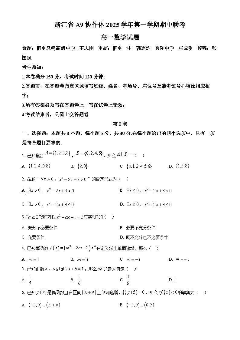 浙江省A9协作体2025-2026学年高一上学期11月期中考试数学试题  Word版无答案第1页