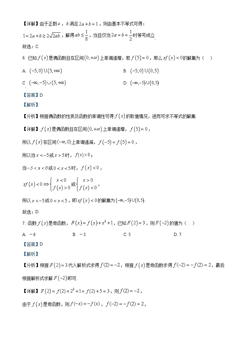 浙江省A9协作体2025-2026学年高一上学期11月期中考试数学试题  Word版含解析第3页