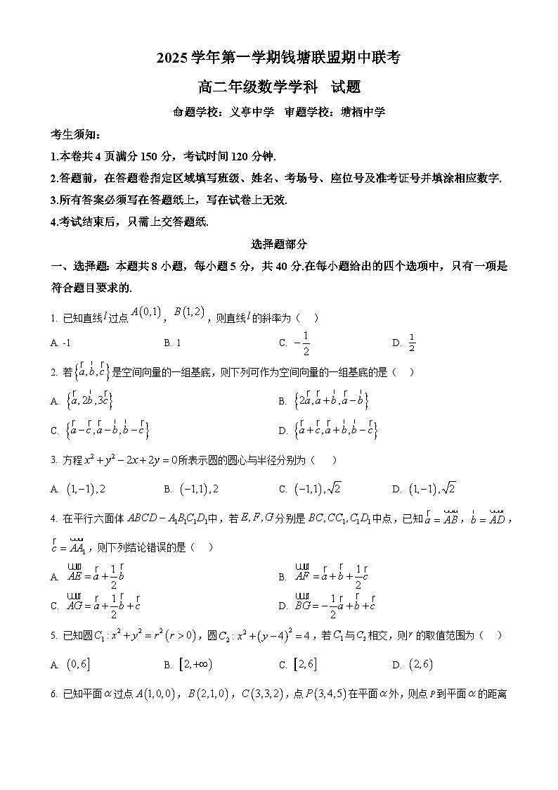 浙江省嘉兴市钱塘联盟2025-2026学年高二上学期11月期中数学试题  Word版无答案第1页