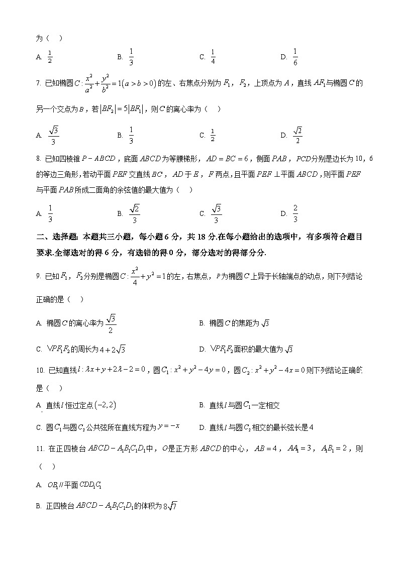 浙江省嘉兴市钱塘联盟2025-2026学年高二上学期11月期中数学试题  Word版无答案第2页