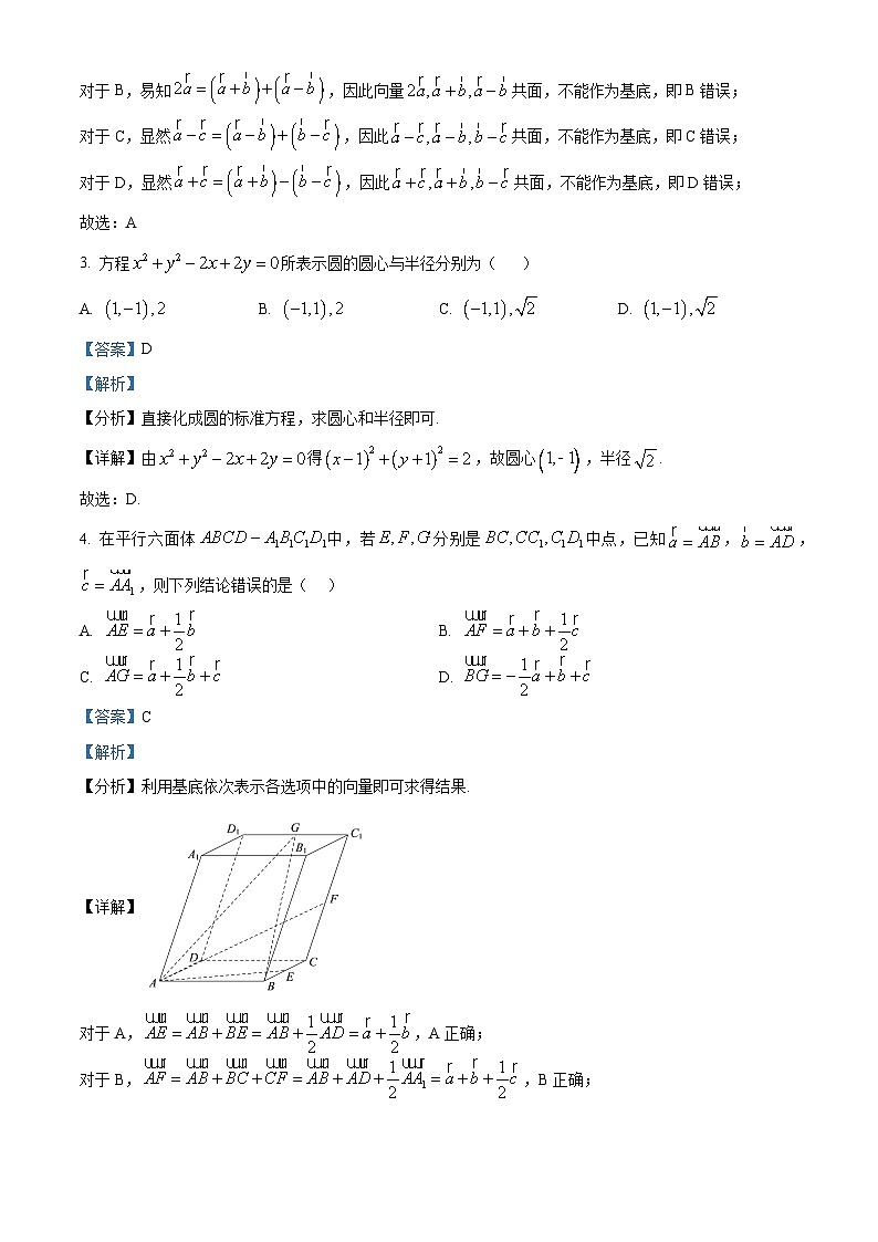 浙江省嘉兴市钱塘联盟2025-2026学年高二上学期11月期中数学试题  Word版含解析第2页