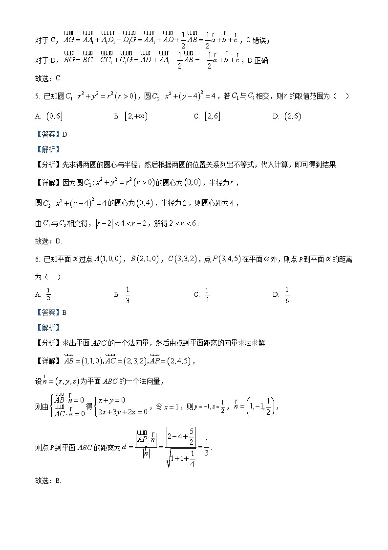 浙江省嘉兴市钱塘联盟2025-2026学年高二上学期11月期中数学试题  Word版含解析第3页