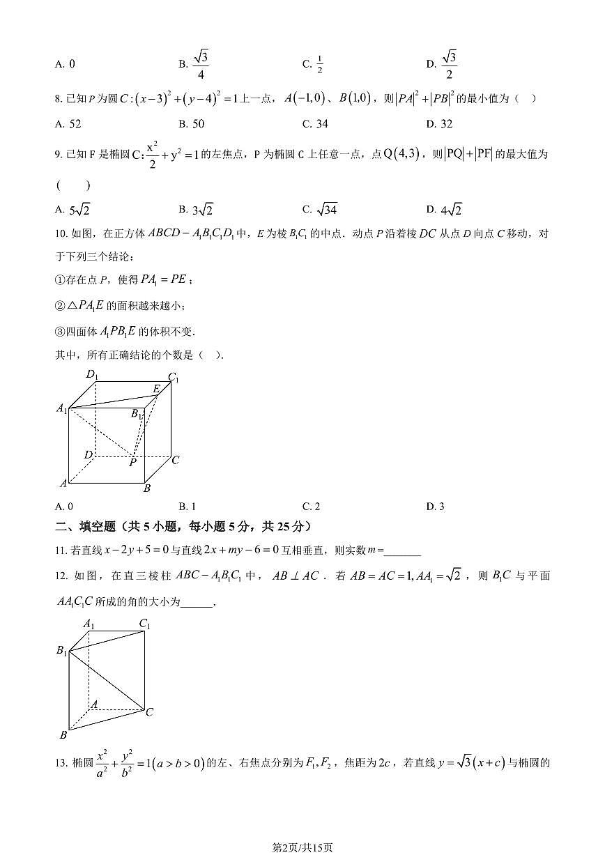 2025北京八中高二（上）期中数学试卷（教师版）第2页