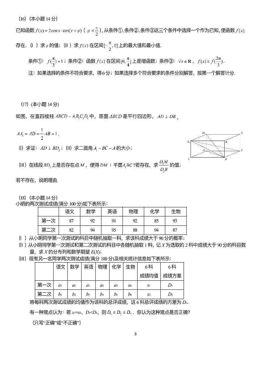 2025北京一七一中高三（上）期中数学试卷（教师版）第3页