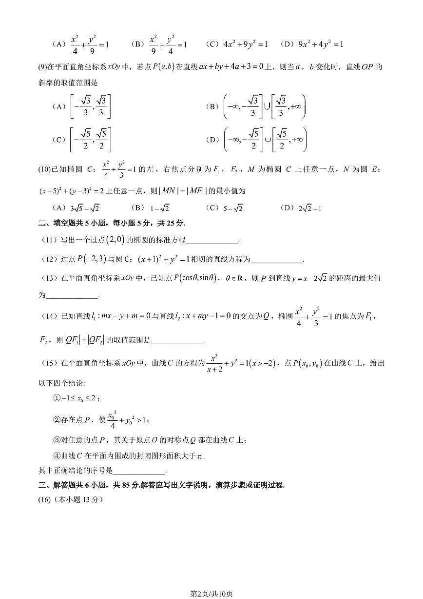 2025北京五中高二（上）期中数学试卷（教师版）第2页