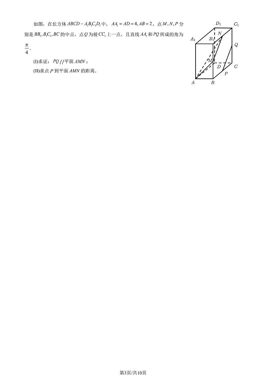 2025北京五中高二（上）期中数学试卷（教师版）第3页