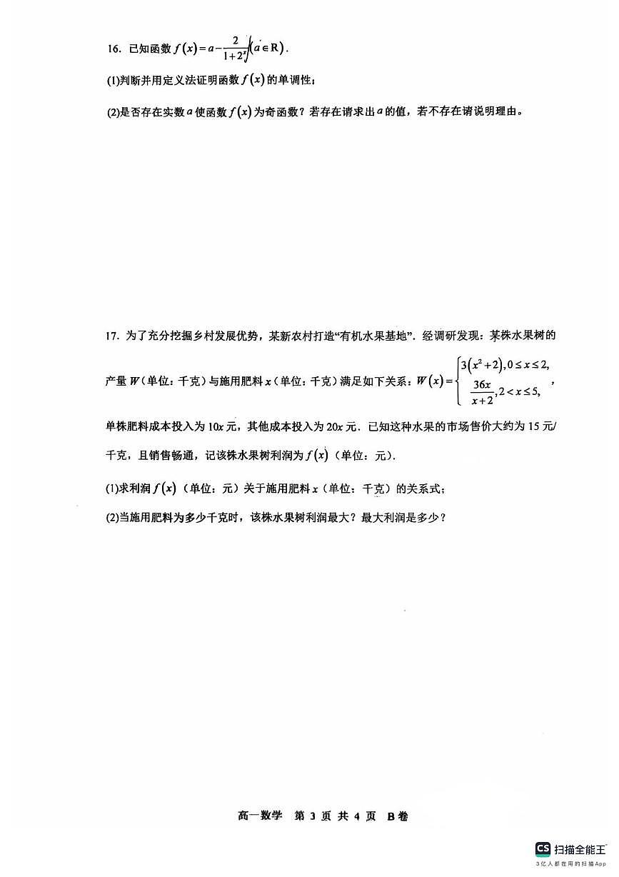 深圳中学2025-2026学年高一上学期期中数学试卷+答案第3页
