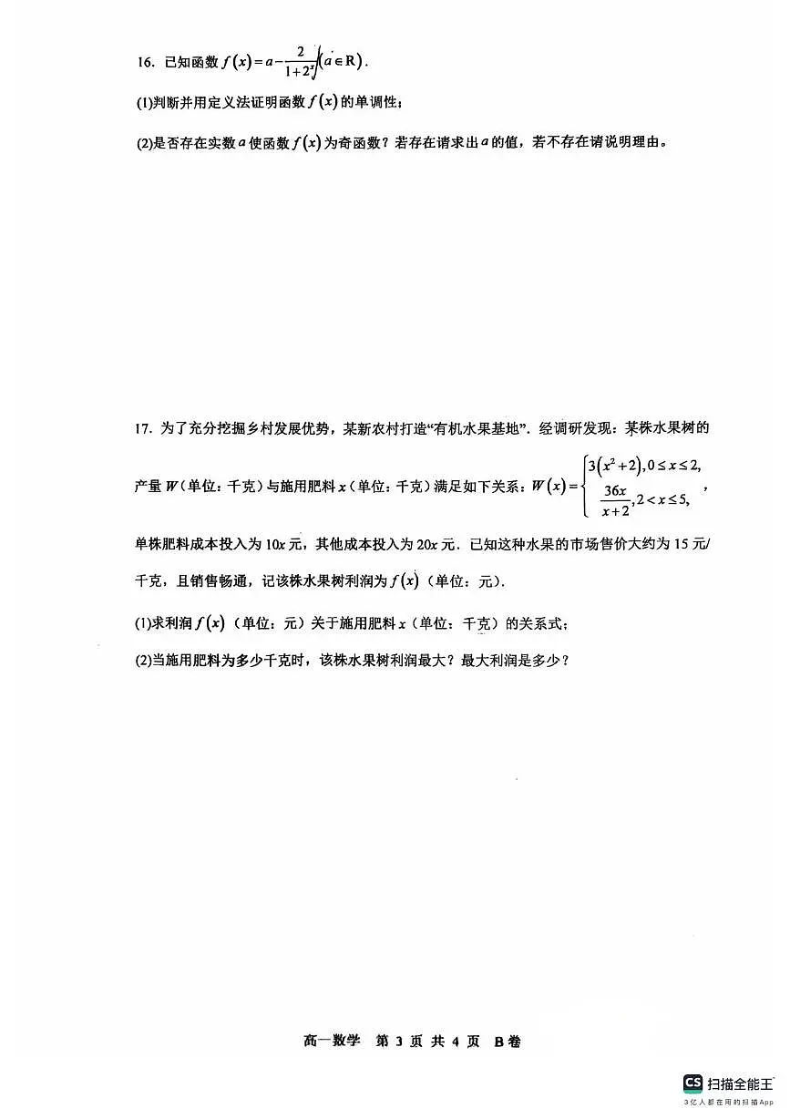 深圳中学2025-2026学年高一上学期期中数学试卷+答案第3页