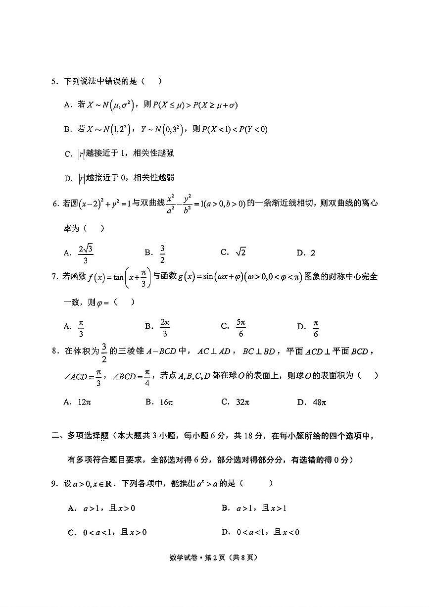 大理州2026届高中毕业生第一次复习统一检测数学第2页