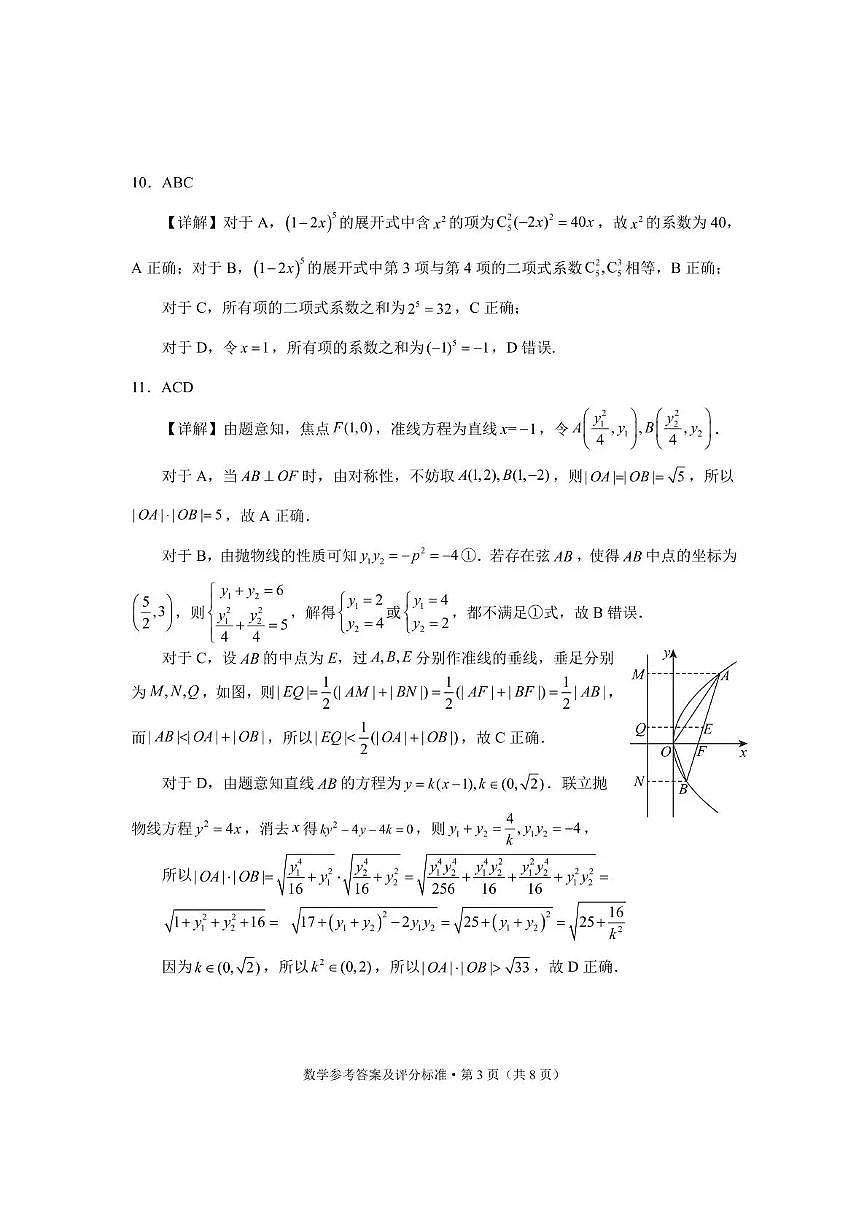 大理州2026届高中毕业生第一次复习统一检测数学答案第3页