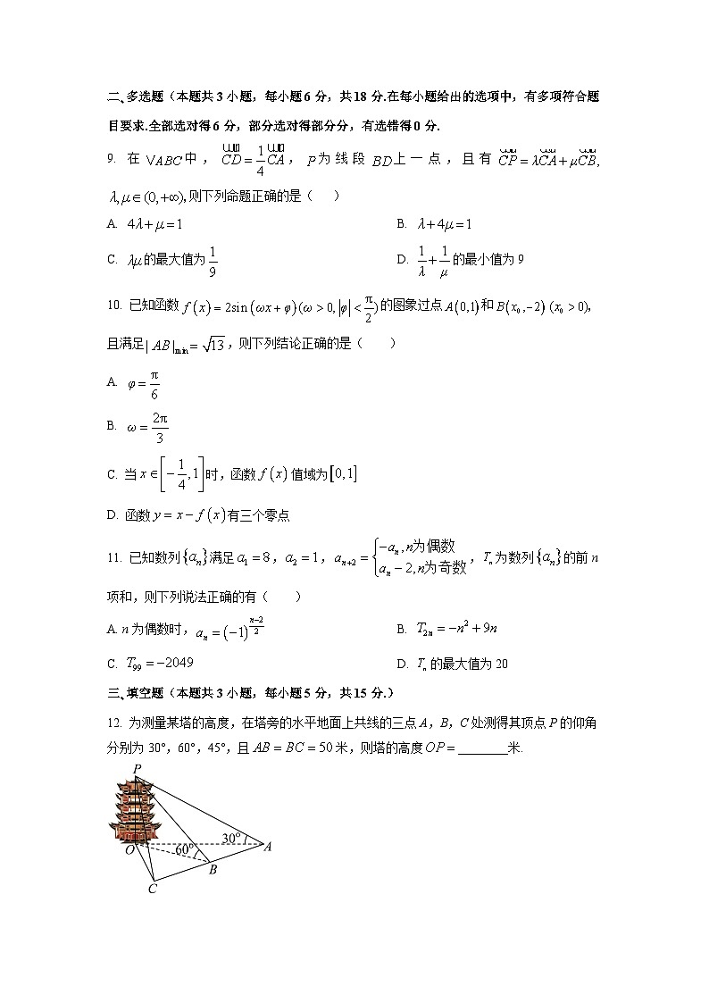 云南省保山市腾冲市部分学校2026届高三上学期期中考试数学试题（学生版）第2页