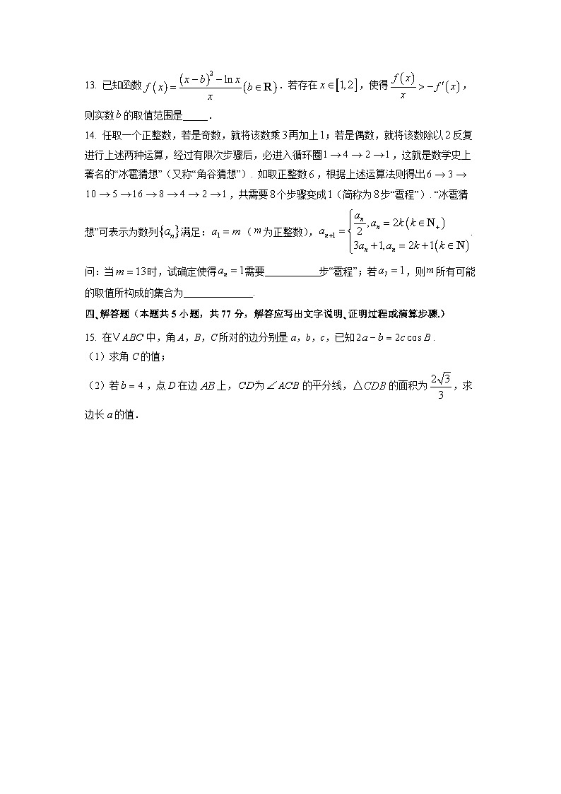 云南省保山市腾冲市部分学校2026届高三上学期期中考试数学试题（学生版）第3页