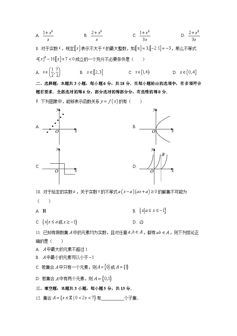 云南省部分学校2025-2026学年高一上学期10月联考数学试题（学生版）第2页