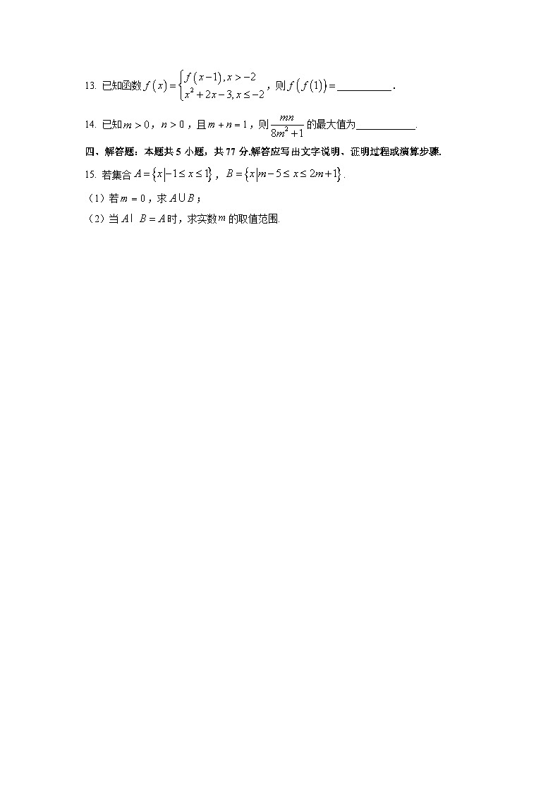 云南省部分学校2025-2026学年高一上学期10月联考数学试题（学生版）第3页