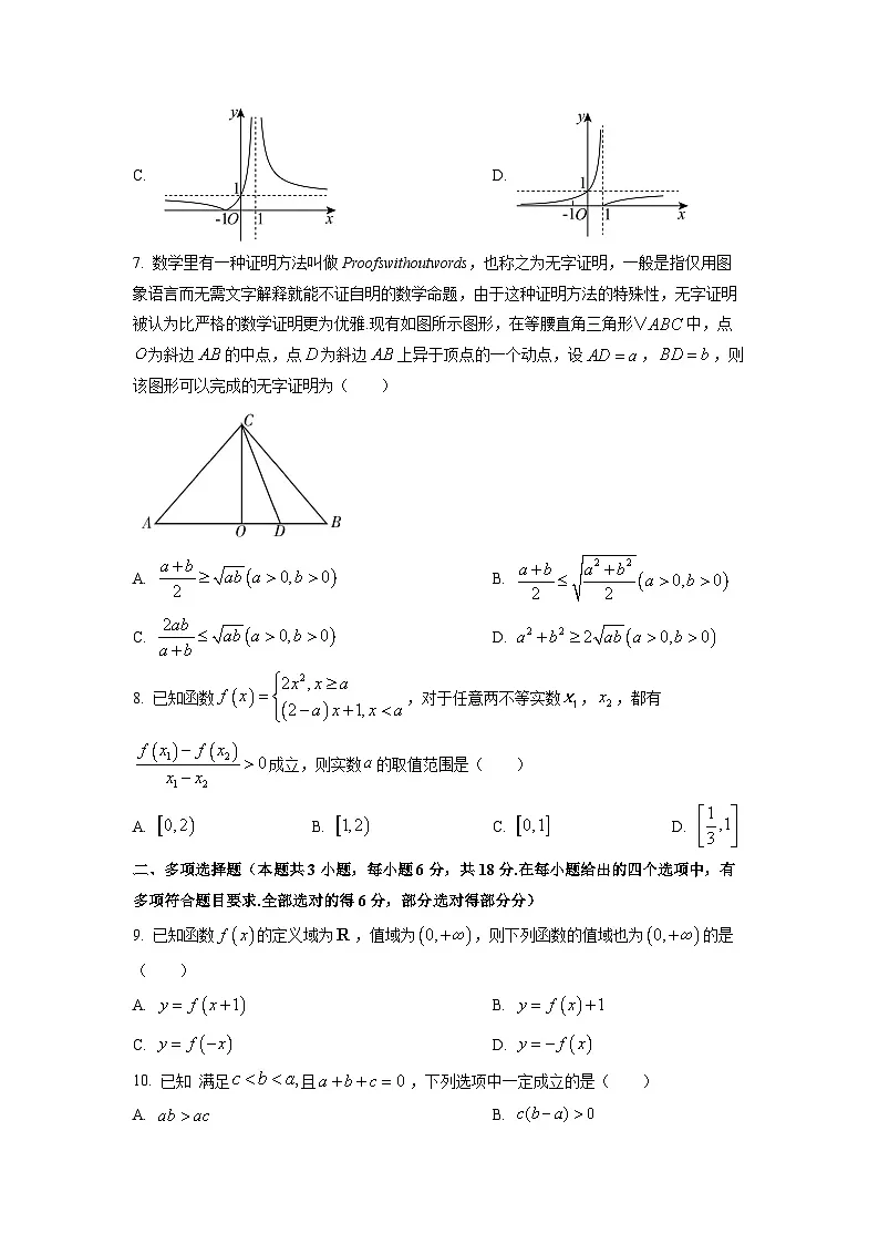 四川省成都市郫都区2025-2026学年高一上学期11月期中考试数学试题（学生版）第2页