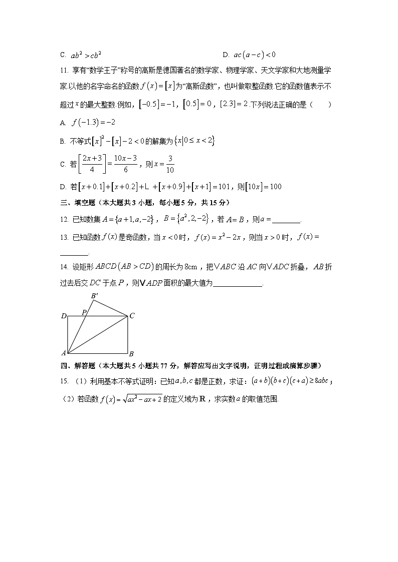 四川省成都市郫都区2025-2026学年高一上学期11月期中考试数学试题（学生版）第3页