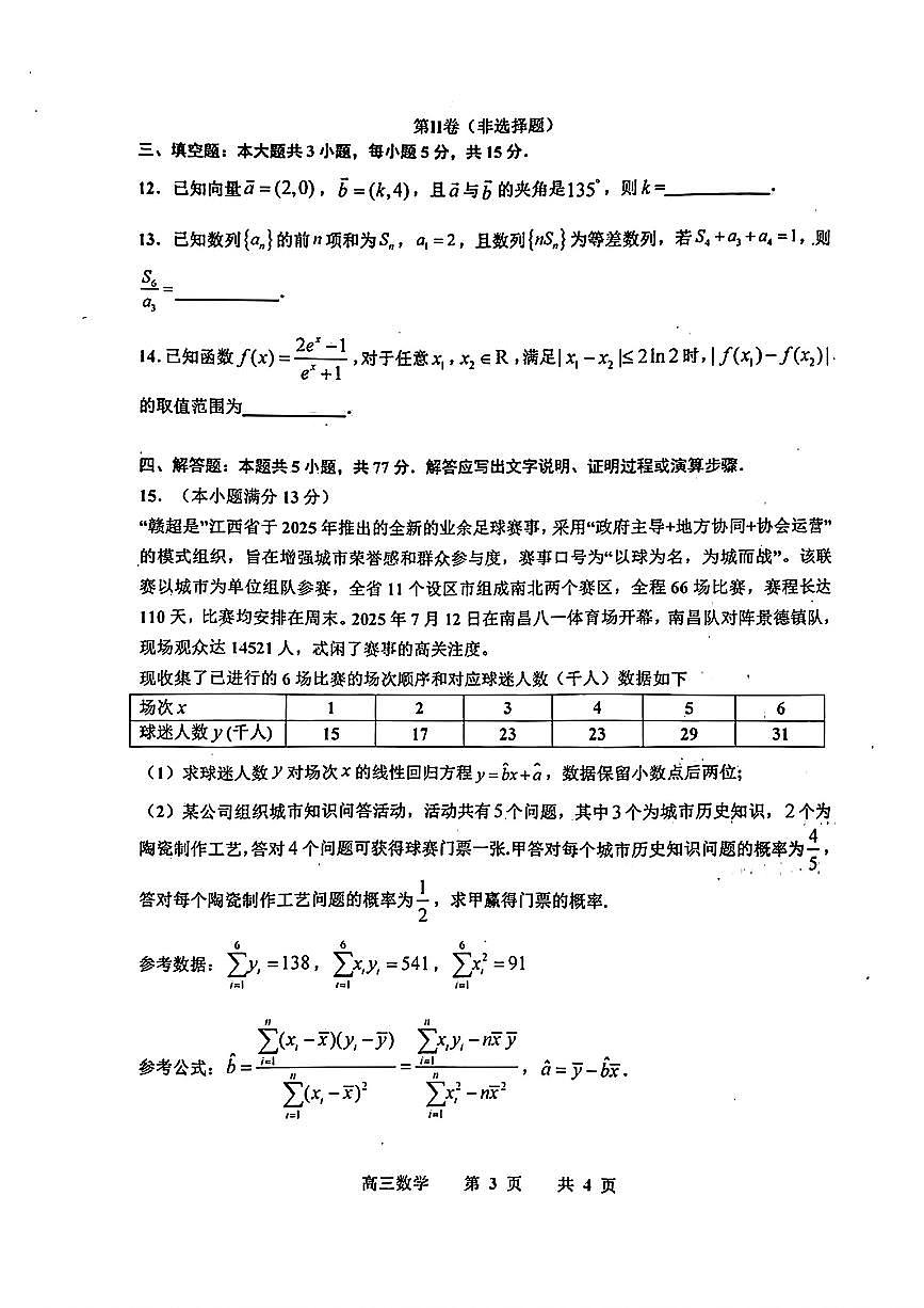 江西省景德镇市2026届高三上学期高考一模数学试卷（含答案）第3页