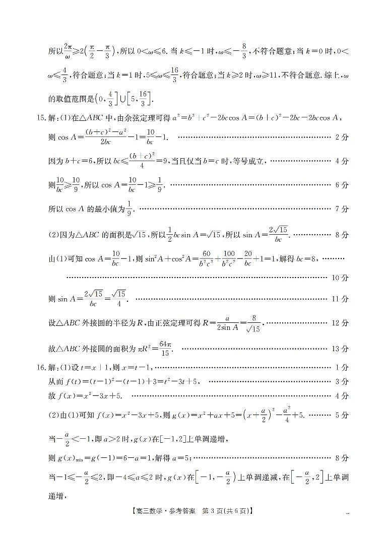 南阳市南阳地区2026届高三上学期期中摸底考试卷数学答案第3页