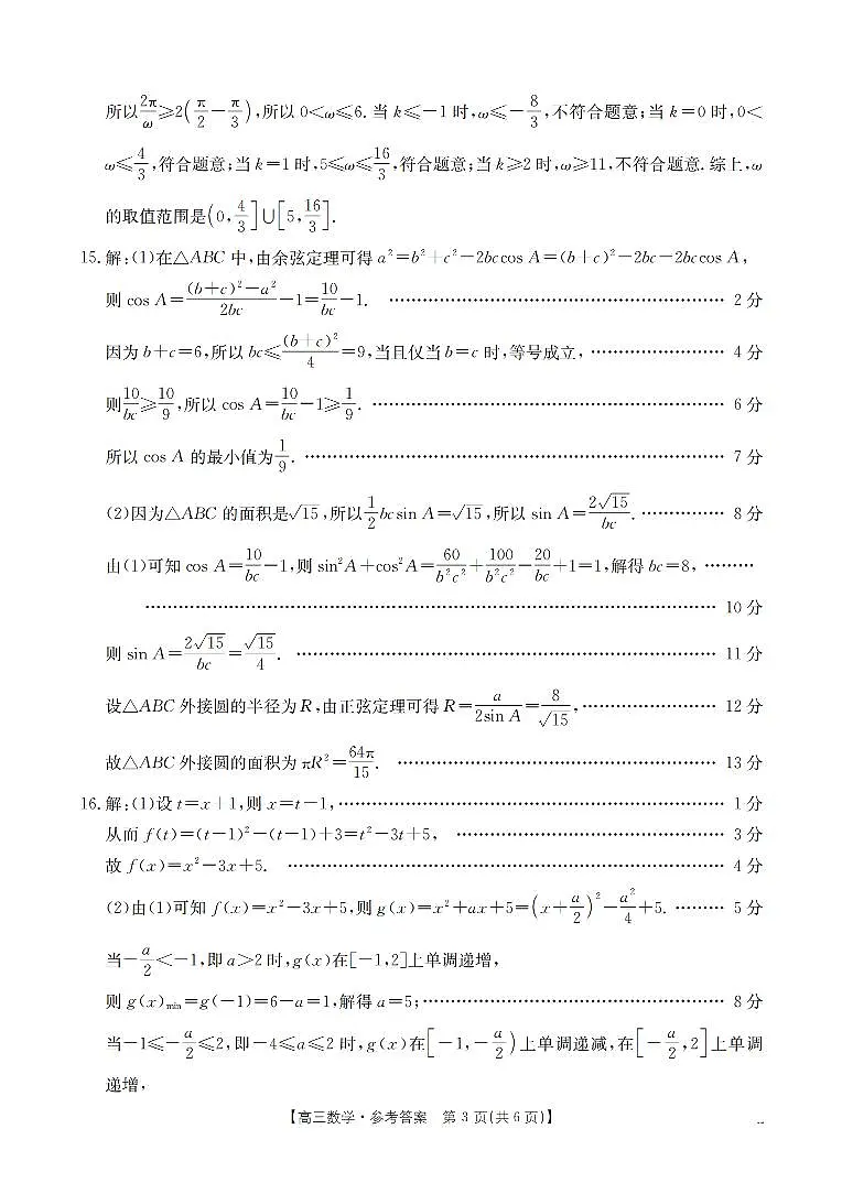 南阳市南阳地区2026届高三上学期期中摸底考试卷数学答案第3页