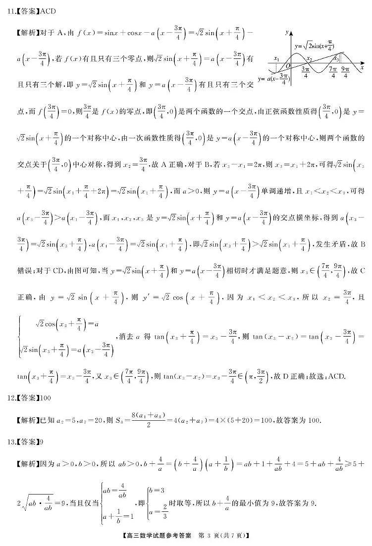 天壹名校联盟长望浏宁四县市2026届高三11月期中质量检测数学答案第3页