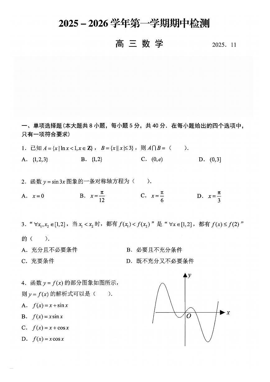 江苏省扬州市2025-2026学年高三上学期11月期中考试数学试题（含答案）第1页