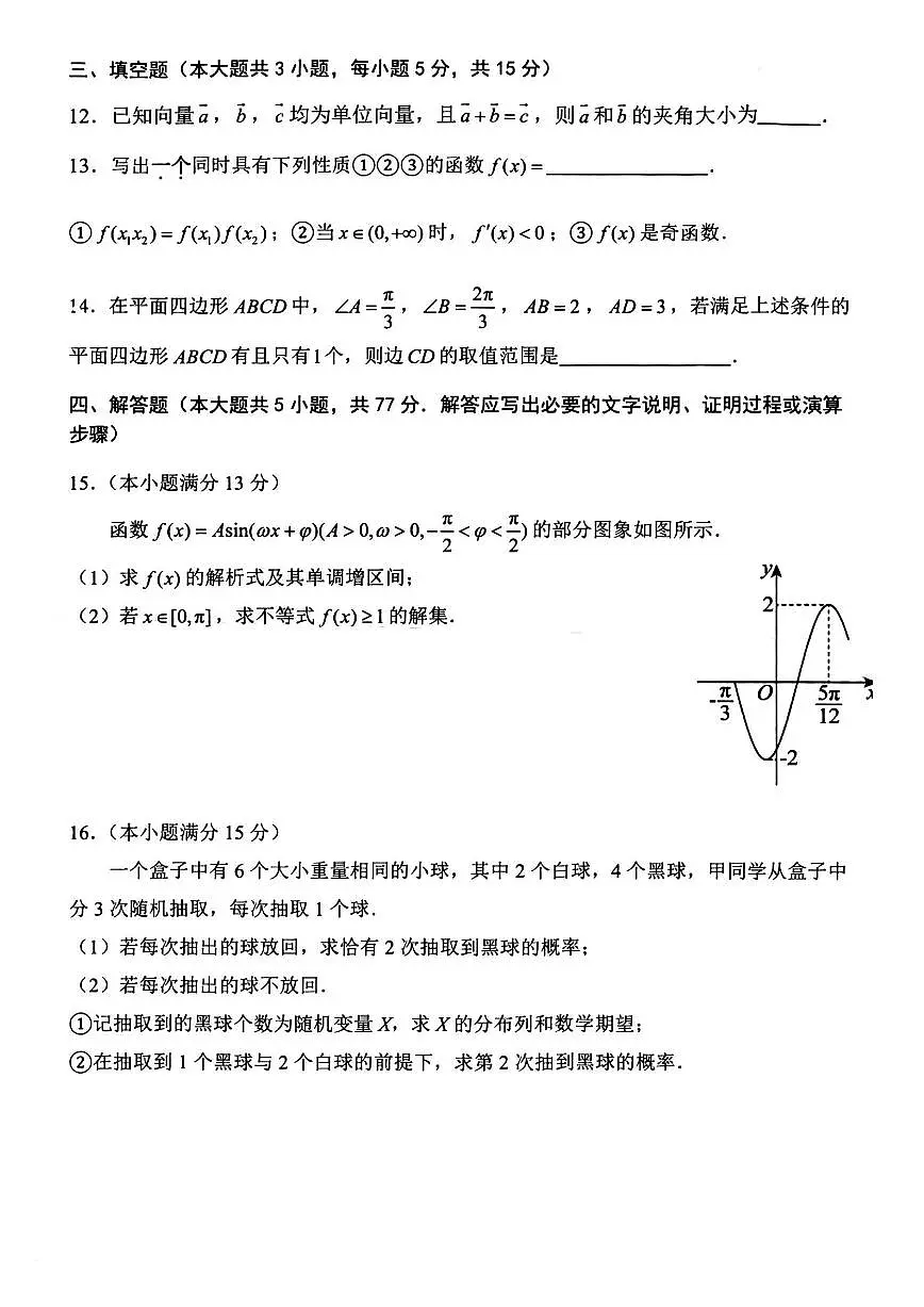江苏省扬州市2025-2026学年高三上学期11月期中考试数学试题（含答案）第3页