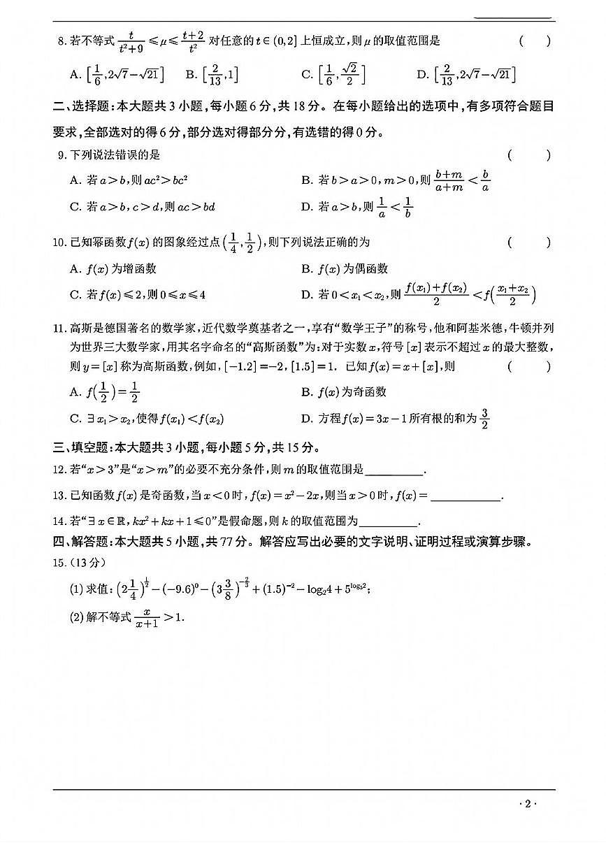 宁夏永宁县上游高级中学2025-2026学年高一上学期11月期中考试数学试题第2页
