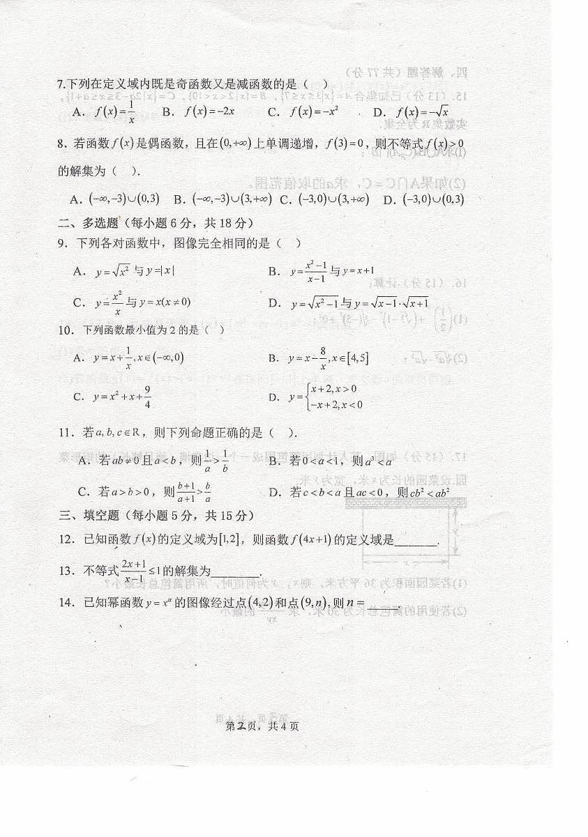 内蒙古自治区乌兰察布市集宁区第二中学2025-2026学年高一上学期11月期中考试数学试题第2页