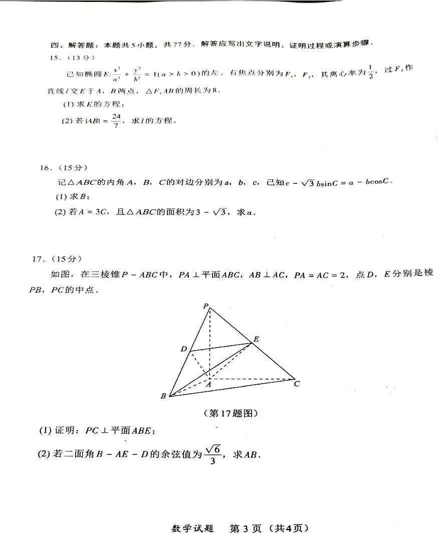 内蒙古赤峰部分学校（名校联盟）2026届高三上学期11月期中考试数学试卷第3页