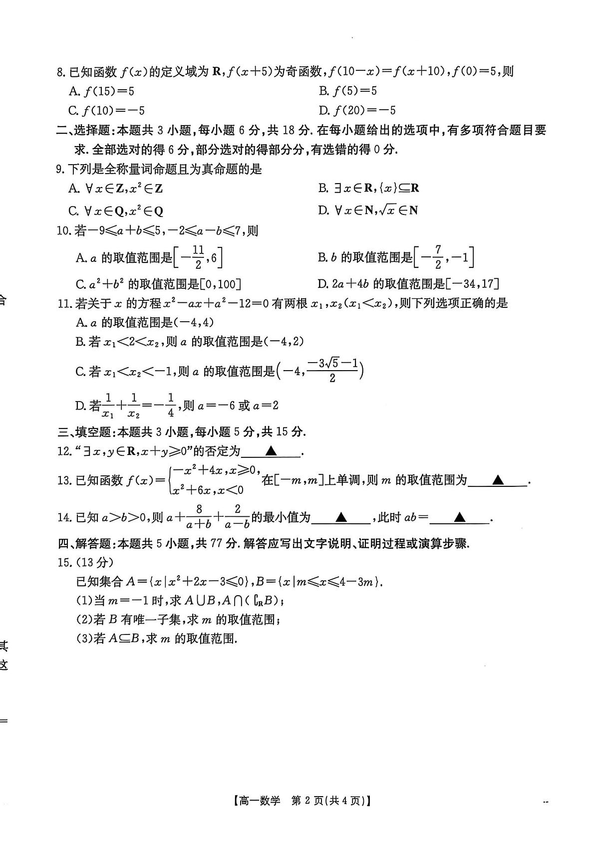 内蒙古包头市第九中学2025-2026学年高一上学期期中教学质量检测数学试题第2页