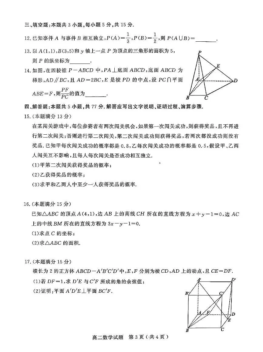 山东省聊城市2025-2026学年高二上学期11月期中数学试题第3页