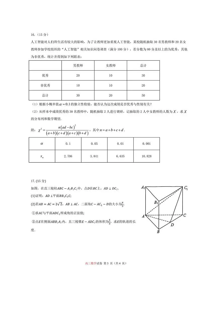 福建省福州市台江区九校2025～2026学年高三上期中联考(月考)数学试卷(含答案)第3页