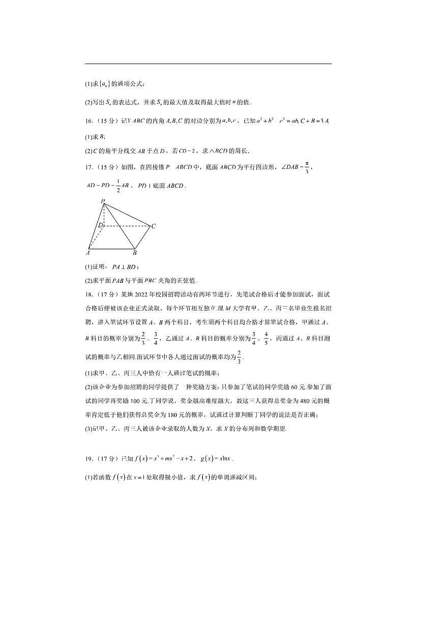 福建省莆田市涵江区莆田锦江中学2025～2026学年高三上期中数学试卷(含答案)第3页