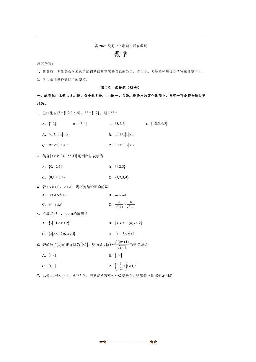 四川省泸州市龙马潭区2025～2026学年高一上期中联考(月考)数学试卷(含答案)第1页
