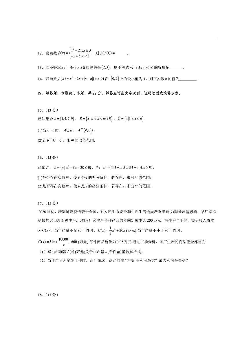 四川省泸州市龙马潭区2025～2026学年高一上期中联考(月考)数学试卷(含答案)第3页