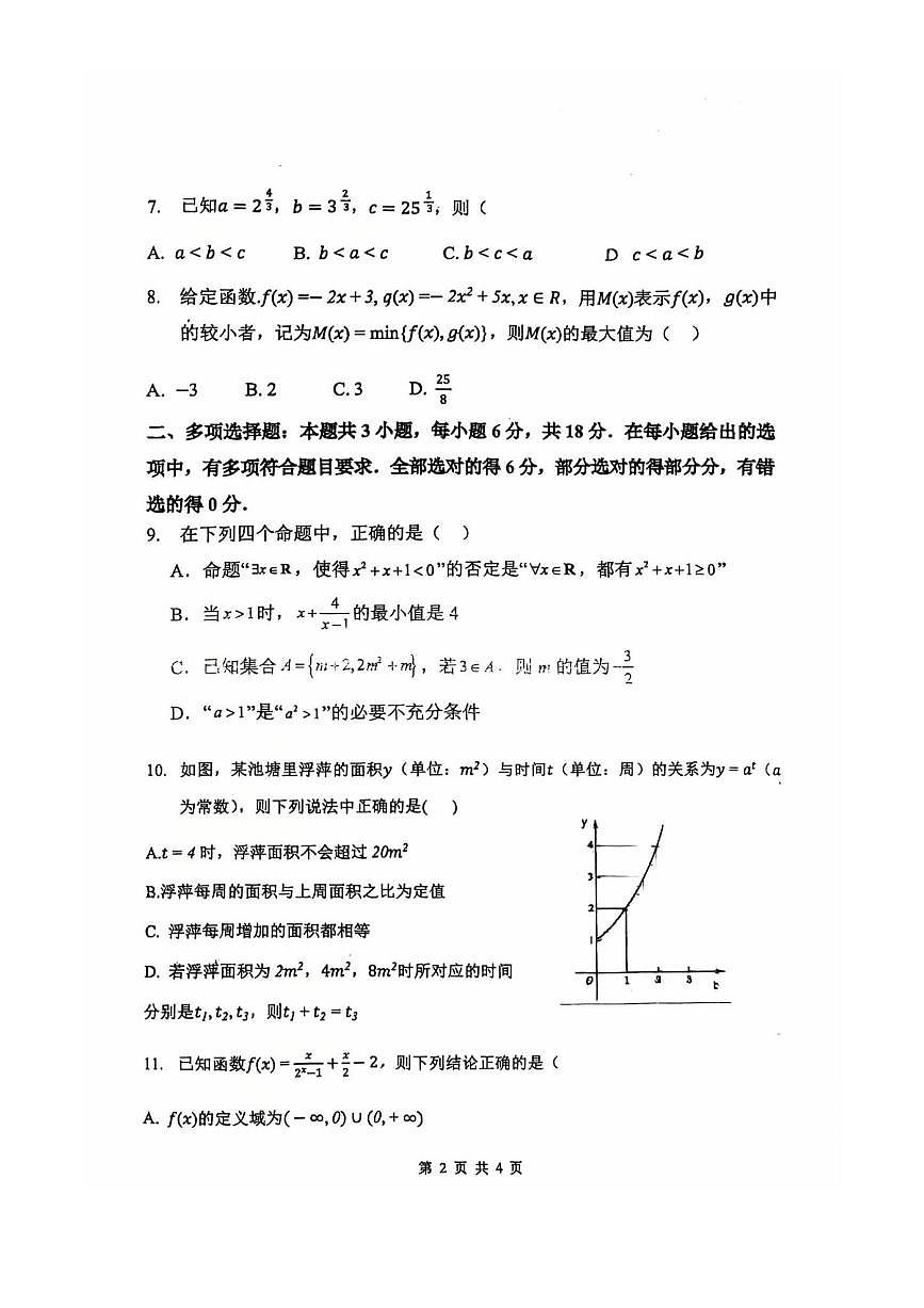 广西南宁市第十四中学2025～2026学年高一上11月月考数学试卷(无答案)第2页