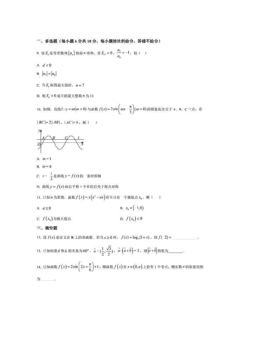 福建省厦门市松柏中学2025～2026学年高三上期中数学试卷(含答案)第2页
