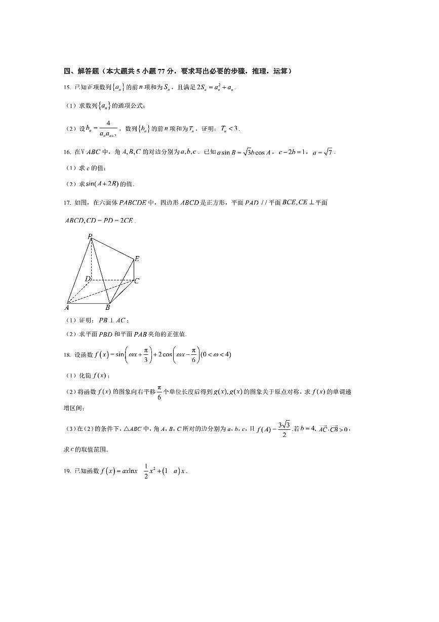 福建省厦门市松柏中学2025～2026学年高三上期中数学试卷(含答案)第3页