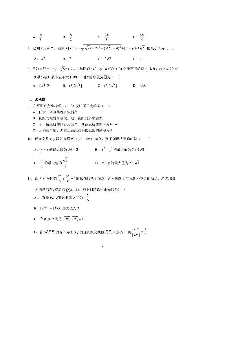湖北省沙市中学2025～2026学年高二上期中数学试卷(无答案)第2页