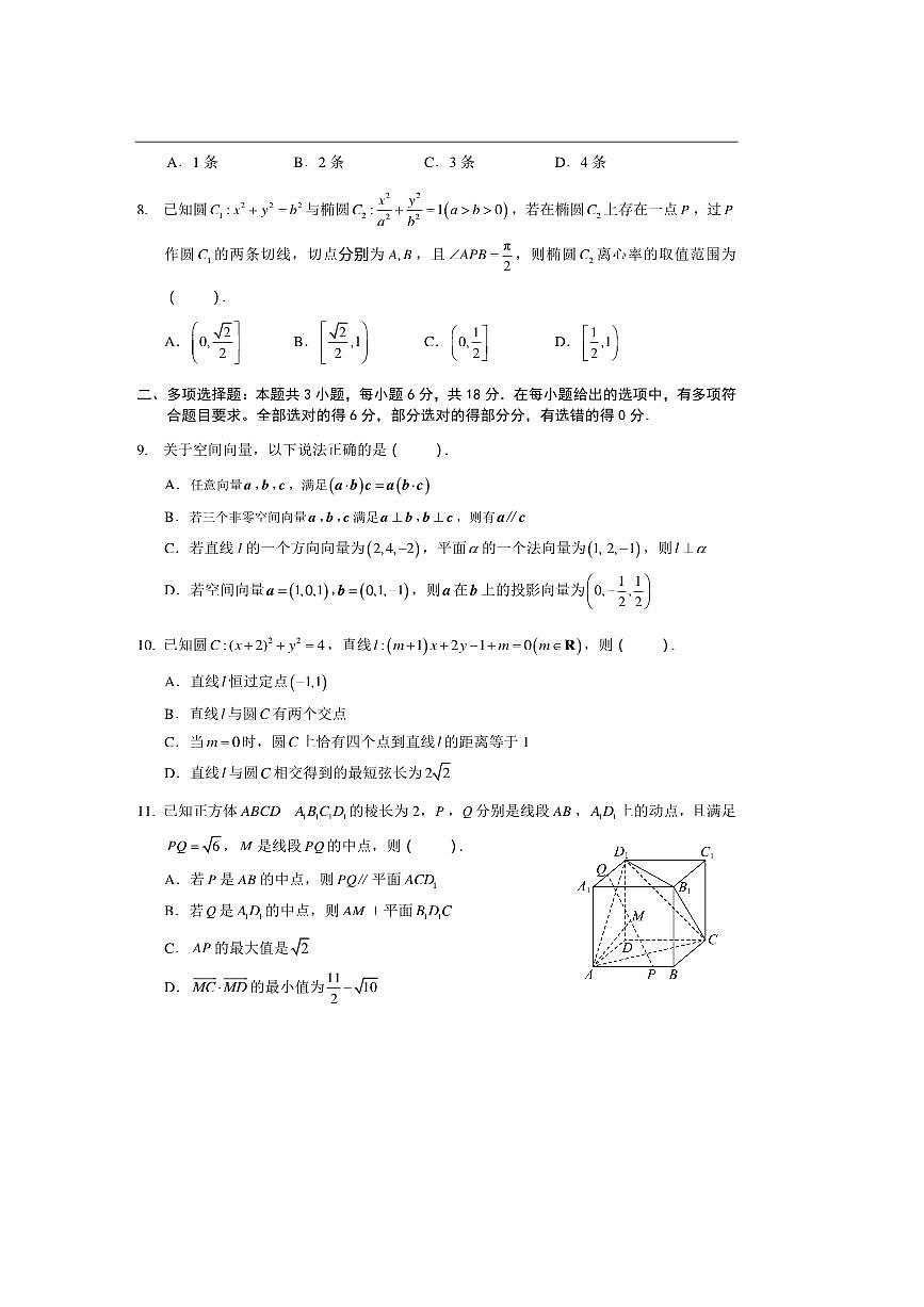 福建省福州市福九联盟2025～2026学年高二上期中联考(月考)数学试卷(含答案)第2页